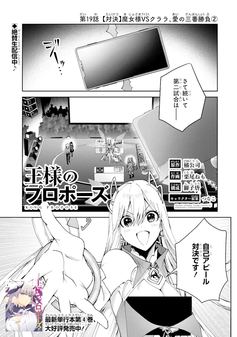 Ousama no Propose - Chapter 19.1 - Page 1